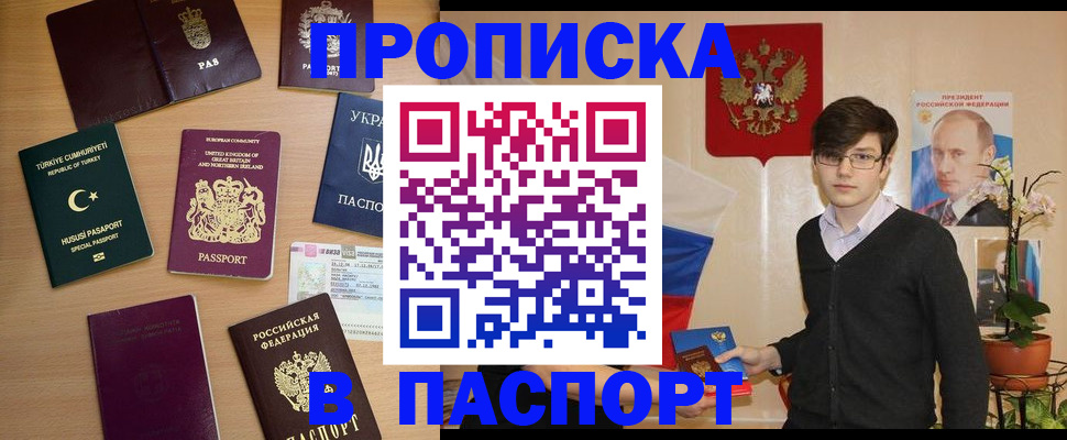 прописка 2025 в Буйнакске